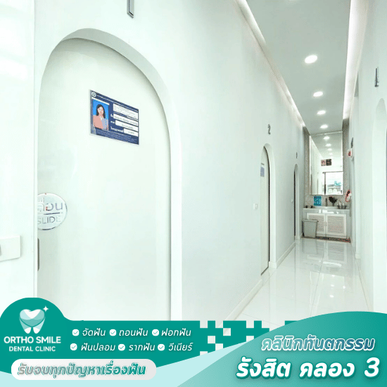 ทำวีเนียร์ คลอง3