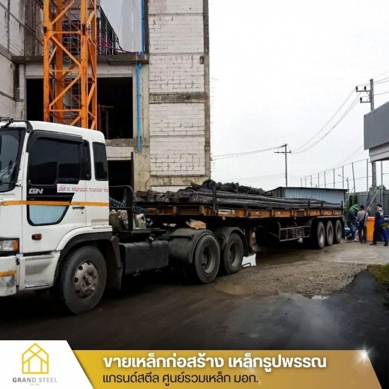 เหล็กก่อสร้าง ราคาถูก - ขายส่งเหล็กข้ออ้อย - grandsteel