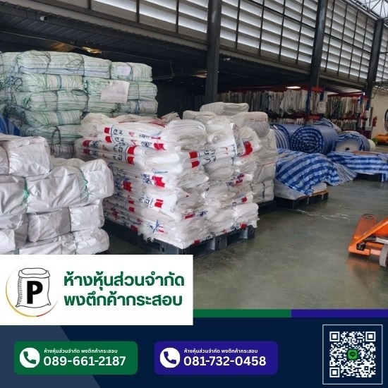ร้านขายถุงปุ๋ย