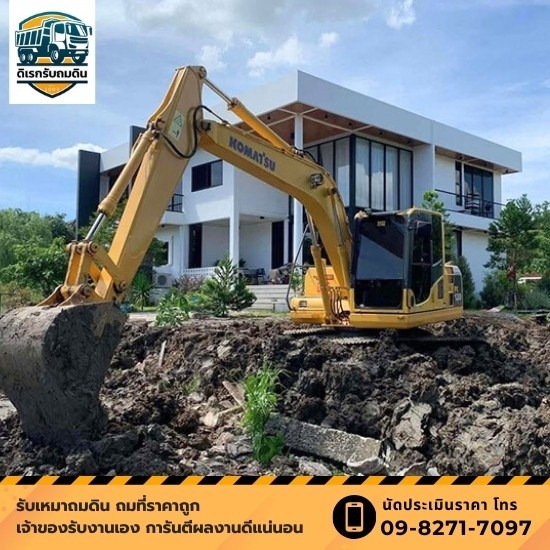 รับเหมาถมดินไม่ผ่านนายหน้า ประเมินราคาฟรี รับเหมาถมดินไม่ผ่านนายหน้า ประเมินราคาฟรี 