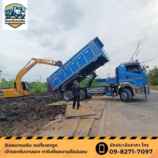 รับถมดินนนทบุรี เจ้าของรับงานเอง ราคาถูก รับถมดินนนทบุรี เจ้าของรับงานเอง ราคาถูก  รับปรับพื้นที่ ราคาถูก  รับถมดินใกล้ฉัน 