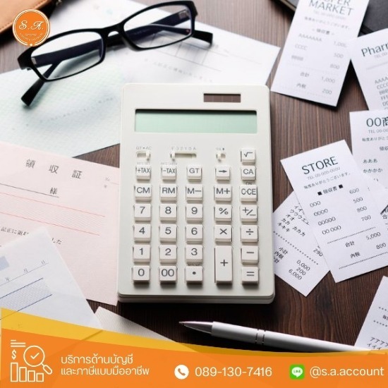 รับทำบัญชี ลาดพร้าว