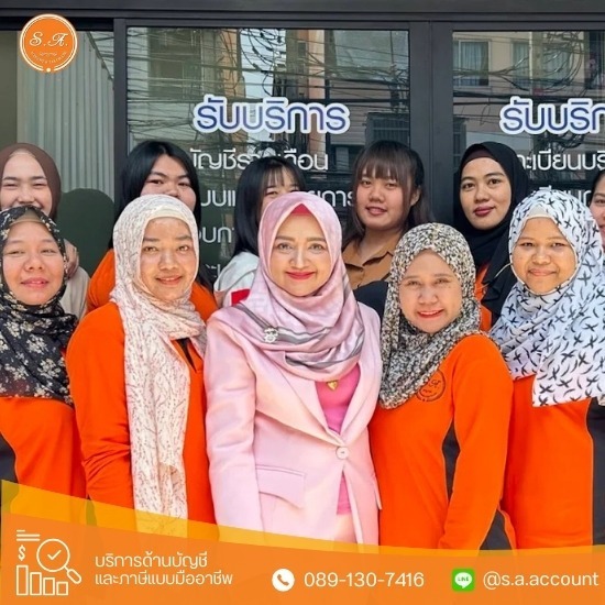 บริการรับทำบัญชี รามคำแหง