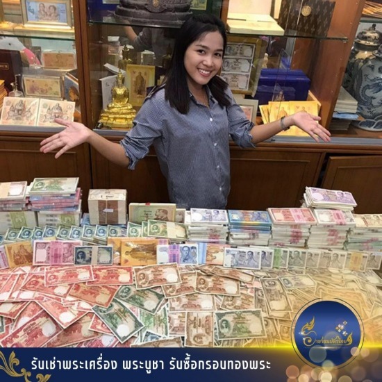 รับซื้อแบงค์เก่า