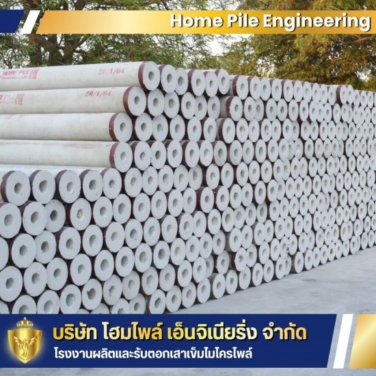 โรงงานรับผลิตเสาเข็มผ่าน มอก.