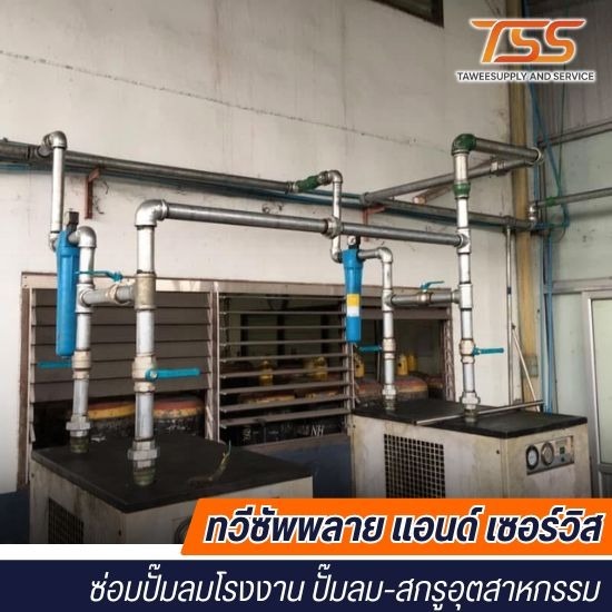 ซ่อมปั๊มลมแบบสกรู นครปฐม