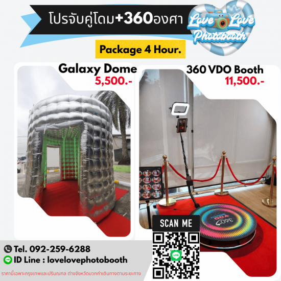 เช่าบูธถ่ายวีดีโอ 360 องศา