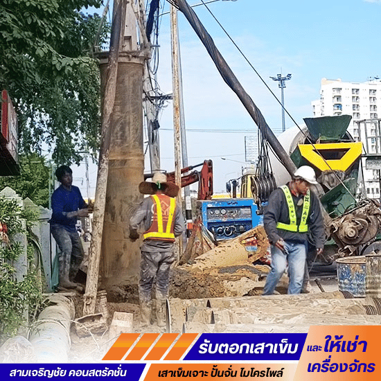 บริษัทรับเหมาตอกเสาเข็มและเจาะเสาเข็ม โครงการขนาดใหญ่