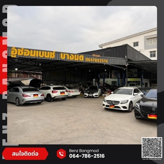 อู่ซ่อมรถBMW พระราม2