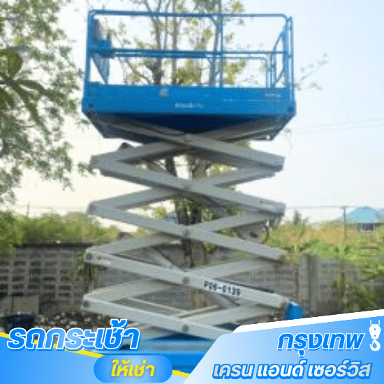 เช่ารถกระเช้าไฟฟ้า X-Lift  Scissor Lift - รถกระเช้าให้เช่า กรุงเทพ เครน แอนด์ เซอร์วิส