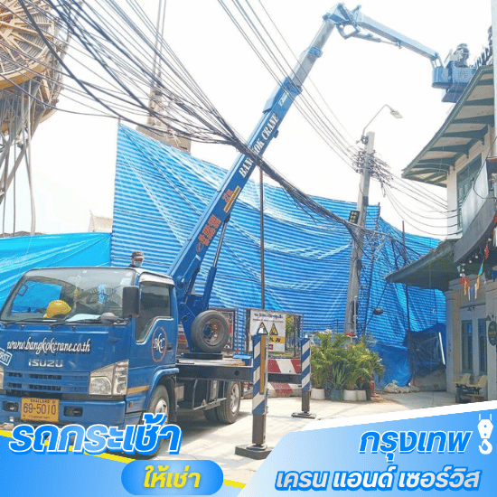 เช่ารถกระเช้าไฟฟ้า