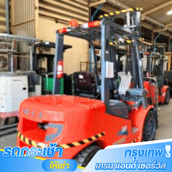 เช่ารถโฟล์คลิฟท์ ลาดกระบัง มีนบุรี บางชัน  รายวัน รายเดือน - รถกระเช้าให้เช่า กรุงเทพ เครน แอนด์ เซอร์วิส