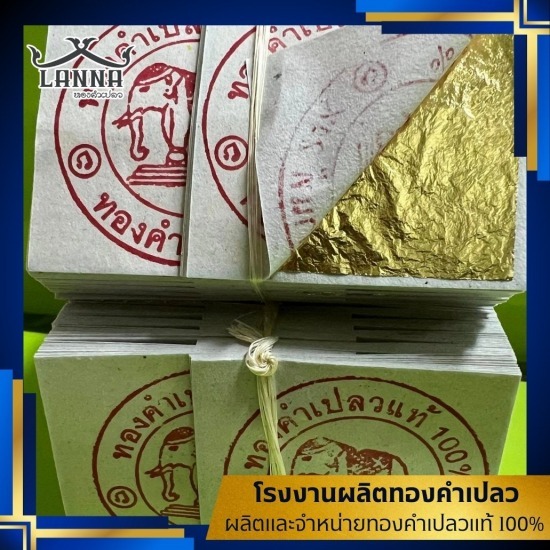 ทองเค ทองวิทยาศาสตร์ แบบแผ่น