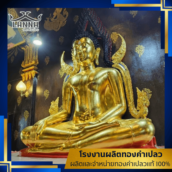 รับปิดทองพระพุทธรูปนอกสถานที่