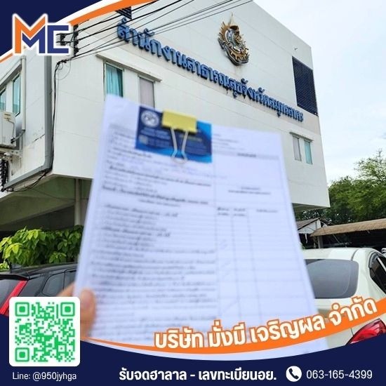 บริการจด อย. อาหารและเครื่องดื่ม ครบวงจร - รับจดฮาลาล - เลขทะเบียนอย. - MMC