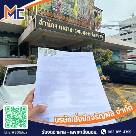 รับจด อย. เครื่องสำอาง ถูกต้องตามกฎหมาย - รับจดฮาลาล - เลขทะเบียนอย. - MMC