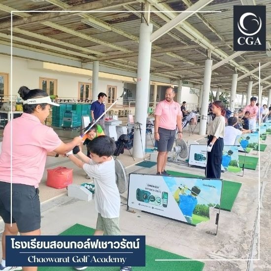 Golf Academy - โรงเรียนสอนกอล์ฟเชาวรัตน์ สาขาเบอร์ดี้ไฟว์ สุวรรณภูมิ - สมุทรปราการ