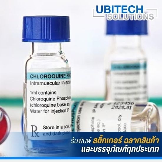 รับทำสติ๊กเกอร์ฉลากยา