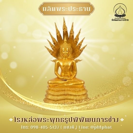 รับสร้างพระประธาน นครปฐม