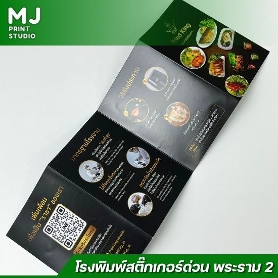พิมพ์โบรชัวร์ พระราม2