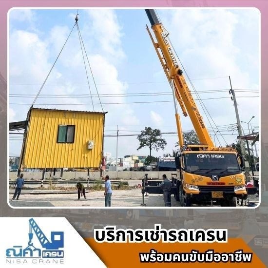 รถเครนปลวกแดง พร้อมคนขับ รถเครนปลวกแดง พร้อมคนขับ  บริการรถเครนพร้อมคนขับ  รถเครนพร้อมคนขับ มีใบเซอร์  รถเครนให้เช่าปลวกแดง 24 ชั่วโมง  เช่ารถเครนปลวกแดง ด่วน  รถเครนนิคมอุตสาหกรรมปลวกแดง  รถเครนติดตั้งเครื่องจักร ปลวกแดง  รถเครนโรงงาน ปลวกแดง  เช่ารถเครนใกล้ฉัน ปลวกแดง  รถเครนระยอง ปลวกแดง 