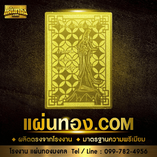 แผ่นยันต์ทองเหลือง