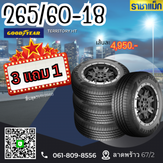 255/70-15 , 245/70R16 , 265/70-16 , 265/65R17 , 265/60-18 , 265/50R20 ยางรถยนต์ยี่ห้อไหนดี 