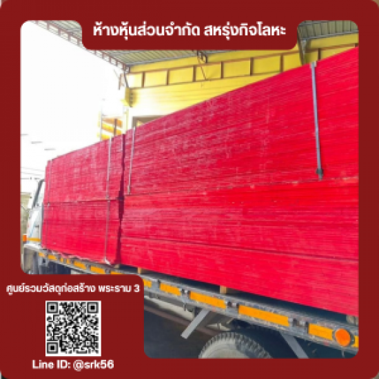 จำหน่ายไม้อัดยางไม้อัดสัก