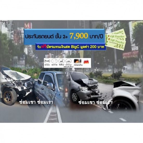 เอเชีย 2พลัส MAX เอเชียประกันภัย 