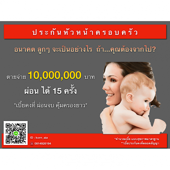 ประกันคุณแม่ ของขวัญวันแม่  