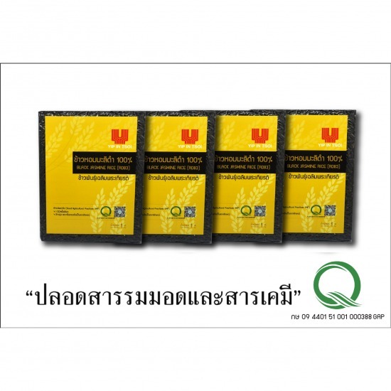 ข้าวหอมมะลิดำ คัดเกรดพิเศษ ขนาด 1 กิโลกรัม ข้าวหอมมะลิดำ  ข้าวปลอดสาร  ข้าวGAP  ใบไม้ฟาร์ม  ยิบอินซอย  rice  ผู้ป่วยเ 