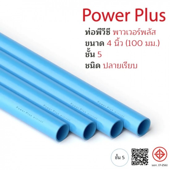 ท่อน้ำพีวีซี