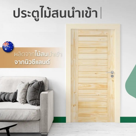 ประตูไม้สนนิวซีแลนด์
