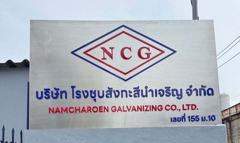 โรงงานชุบสังกะสี สมุทรปราการ - โรงชุบสังกะสีนําเจริญ