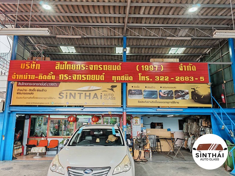 สินไทย กระจกรถยนต์ (1997)