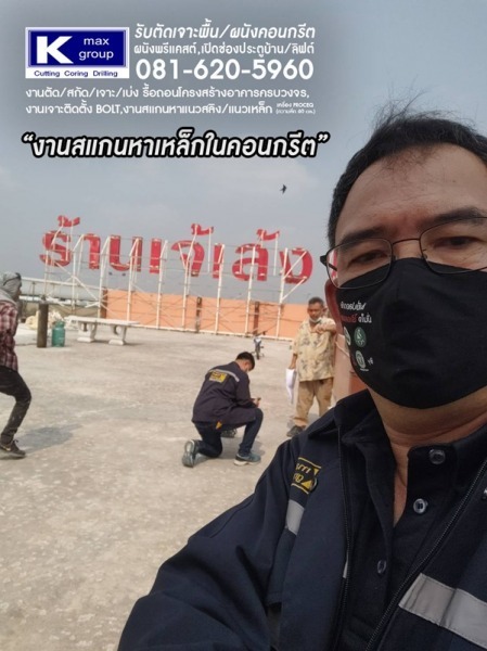 รับเจาะคอนกรีต กรุงเทพ