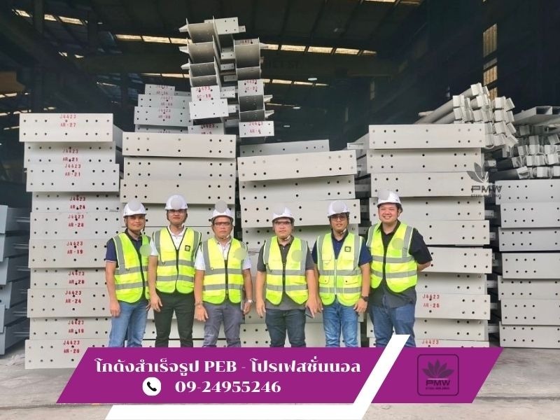โกดังสำเร็จรูปPEB-โปรเฟสชั่นนอล