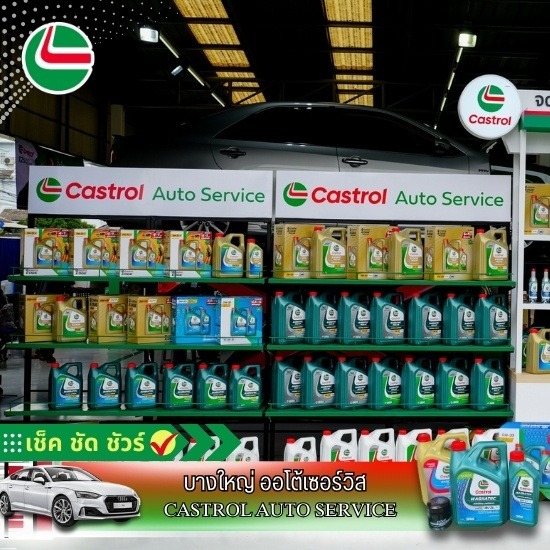 ผลิตภัณฑ์ดูแลรถยนต์คุณภาพสูง