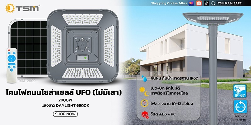 ชุดโคมไฟโซล่าเซลล์