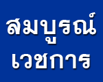 Sombun Wetchakan