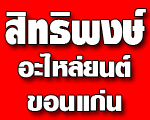 Sittipong Alaiyon Part., Ltd.