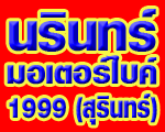 เครื่องอัดฟางมือสองนำเข้านอกแท้ราคาถูกที่สุด (นรินทร์มอเตอร์ไบค์ 1999)