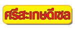 ร้าน ศรีสะเกษดีเซล 