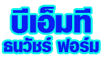 บริษัท บี เอ็ม ที ธนวัชร์ ฟอร์ม จำกัด