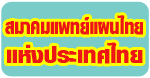 นวดแผนไทย ศูนย์พัฒนาการแพทย์แผนไทย ใจอารีย์ ปากช่อง