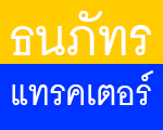 ห้างหุ้นส่วนจำกัด ธนภัทรแทรคเตอร์ 