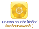 บริษัท เบญจพร คอนกรีต โปรดักส์ จำกัด