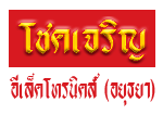 Chokcharoen Electronic