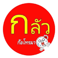 ร้าน ภู่ภมร 