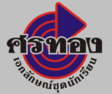 ห้างหุ้นส่วนจำกัด ศรทอง (โคราชศรทอง 2000) 